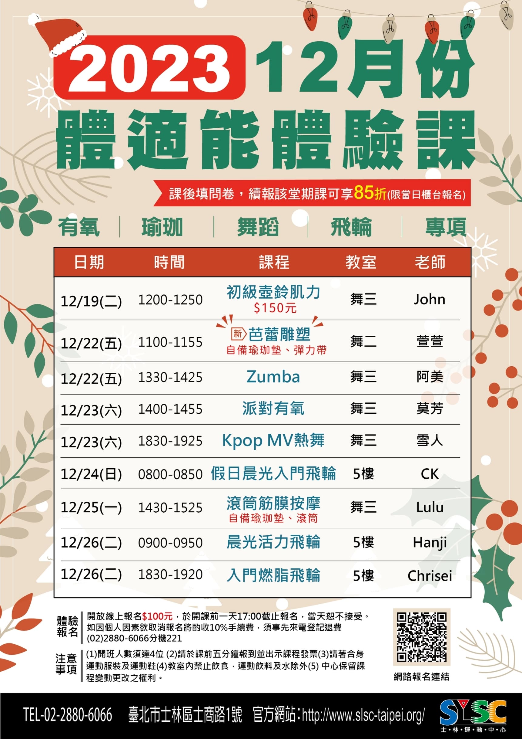 ★百元體驗課。耶誕老公公12月份隆重出場。想要成為帥氣。翹辣的耶誕帥哥辣妹嗎★